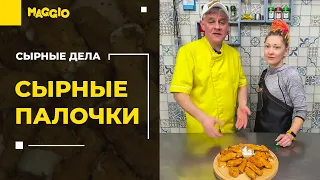 Сырные палочки во фритюре | Школа сыроделия