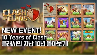 [클래시오브클랜] 클래시의 지난 10년 돌아보기 2012-2022 총정리.  3별! 100%! NEW EVENT - 10 Years of Clash