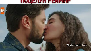 Сериал:"ветренный/hercai" полная версия поцелуя😍🔥