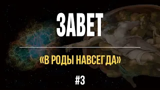 3/2/2021 - В роды навсегда | Библейские беседы с пастором Отто Венделем