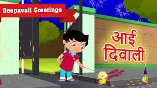 आई  दिवाली | बच्चों के लिए हिंदी राइम्स | मैजिकबॉक्स हिंदी