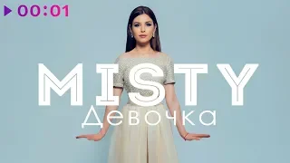 MISTY | МИСТИ - Девочка | Official Audio | 2018