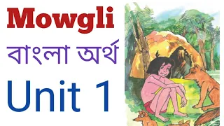 Mowgli among the wolves by Rudyard Kipling/class vii Bengali meaning wbbse