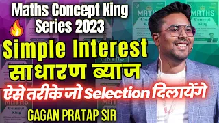 Maths Concept King Series Class-10 | Simple Interest SI साधारण ब्याज By Gagan Pratap Sir#ssc #ssccgl