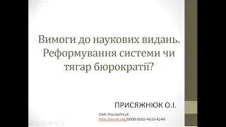 Вимоги до наукових видань та особливості написання статей