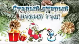 Прикол Старый Новый 2016 год! Год Красной Огненной Обезьяны  Прикольное Поздравление!