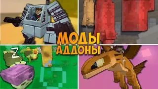 ТОП 10 Новых модов для Майнкрафт ПЕ (Бедрок) 1.20! Лучшие Моды и Аддоны на Minecraft PE (Bedrock)