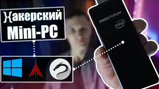 Полноценный ПК размером с флешку. ЧТО? | Kali Linux+Windows на Mini-PC | UnderMind