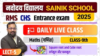 Navodaya Class 9 Maths | Maruti Batch 2025 | Square and Cube root (वर्गमूल और घनमूल  ) | Part-5