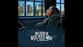 Jah khalib - Szhigaja Dotal