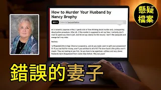 粵語說案 | 女作家在現實世界裏，實現了她在虛擬世界的想法 【Daniel Brophy 謀殺案】 | 懸疑檔案