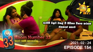 Room Number 33 | Episode 154 | 2021- 02- 24