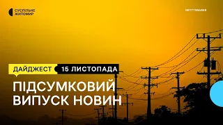 Ракетний удар по місту, підготовка військових закордоном, волонтерство для ЗСУ | 15.11.22