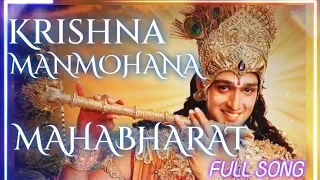 KRISHAN MANMOHAN ll 🕉🕉 ll MAHABHARAT ll FULL SONG ll 🕉🕉 ll