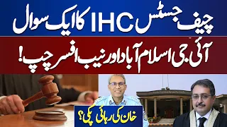 Chief Justice IHC Ka Ek Sawal IG Islamabad NAB Afsar Khamosh | Court Huge News for Imran Khan