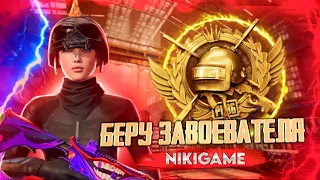 PUBG MOBILE СТРИМ | ОБНОВЛЕНИЕ 3.1 В PUBG MOBILE | БЕРЕМ ЗАВОЕВАТЕЛЯ | ВЫПОЛНЯЕМ ЧЕЛЛЕНДЖИ