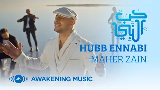 Maher Zain - Hubb Ennabi (Loving the Prophet) | Music Video | ماهر زين - حب النبي