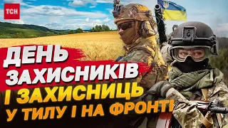 День захисників і захисниць: чим особливе 1 жовтня в Україні?