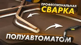 Сварка 500 амперным полуавтоматом 🟢 Как варить ровные швы большим напряжением welding semiautomatic