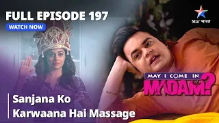 Full Episode - 197 | May I Come In Madam | Sanjana Ko Karwaana Hai Massage | मे आई कम इन मैडम #funny