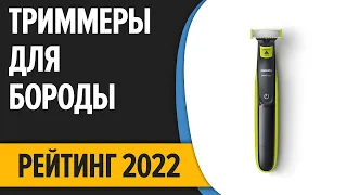 ТОП—10. Лучшие триммеры для стрижки бороды и усов. Рейтинг 2022 года!