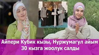 Айпери Кубик кызы, Нуржумагул айым кыздарга  жоолук салып, таалим өттү