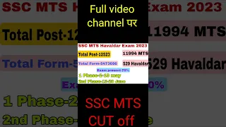 SSC MTS Cut off 2023। SSC MTS Safe Score ।ssc mts expected cut off 2023 state wise