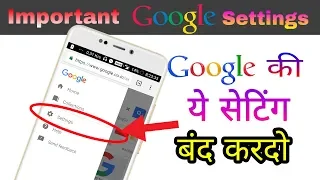 जल्दी बंद करो Google की ये Settings | Important Hidden setting of Google