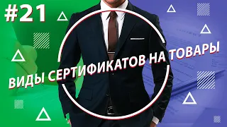 Виды сертификатов на товары | Amazon