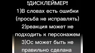 Реакция учеников Нагисы на тт и лайк 1/1