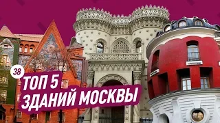 ТОП 5 необычных зданий Москвы. Дурная архитектура Москвы. GEOMETRIUM