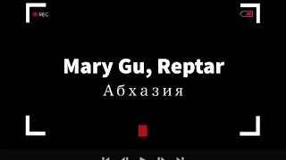 Mary Gu, Reptar - Абхазия