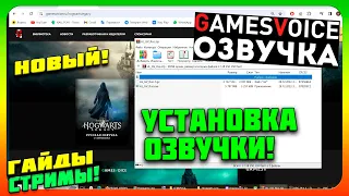 HOGWARTS LEGACY РУССКАЯ ОЗВУЧКА УСТАНОВКА! (Только ПК и Стим дек) как установить включить 🎄👍🔔