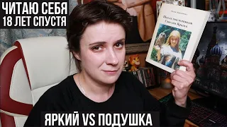 БЕСЯЧИЕ ЧТЕНИЯ. ЯРКИЙ VS ПОДУШКА