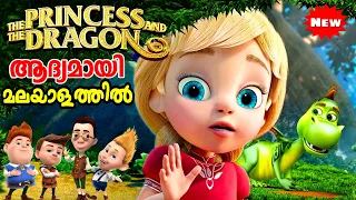 The Princess and the Dragon (2023) Explained in Malayalam