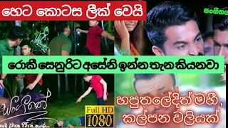 Sangeethe | Episode 545 25th may 2021| මහී කල්පන හපුතලේදිත් වලියක් | පුදුම ලොව| puduma lowa