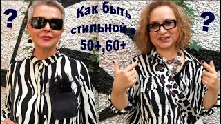 Как быть в тренде после 50? Модницы Петербурга Аутфиты Стрит стайл Что надето Street Fashion