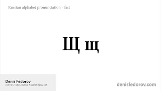 Russian alphabet pronunciation - fast speed