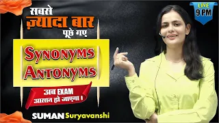 SYNONYMS AND ANTONYMS | BEST TRICKS | COMPLETE VOCABULARY | English with SUMAN SURYAVANSHI Ma'am