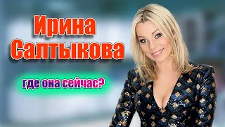 Куда пропала Ирина Салтыкова и чем сейчас занимается. Биография популярной певицы 80-90х.