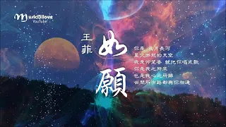 新歌 • 王菲《如願》Faye Wong  ♥ ♪♫*•