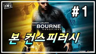 [본컨스피러시] #1 영화 본아이덴티티를 바탕으로 한 게임!_PS3 Robert Ludlum's The Bourne Conspiracy Walktrough