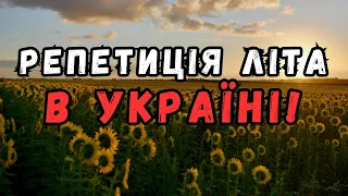 РАПТОВО! Репетиція літа: в Україну йде різке потепління