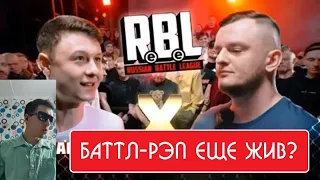 РЕАКЦИЯ какого-то чела на баттл RBL: БАСОТА vs КЕРАМБИТ | A Capella | префоманс года??