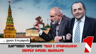 Ֆորպոստի գաղափարը պետք է քրեականացվի. մաքրե՛ք Ավգյան ախոռները