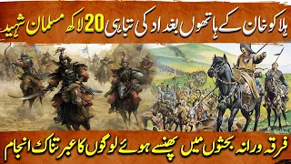 Genghis Khan Last Episode | The last scenes of the Siege of Baghdad by Hulagu Khan