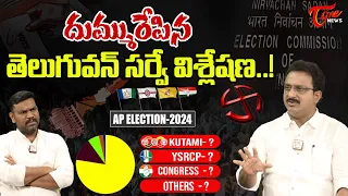 Input Editor Subhakar Analysis On TDP Party Winning Seats In AP Elections 2024 | TDP vs YCP | Tone