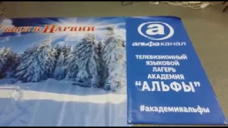 «Альфа-канал» готовит сказочную страну Нарнию к началу телевизионно-языковой смены