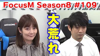 【麻雀】FocusM Season8 #109