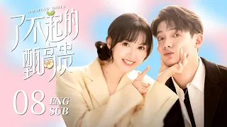 ENG SUB【Amazing girls】EP08:I was broke and had to work, but my boss pursue me...